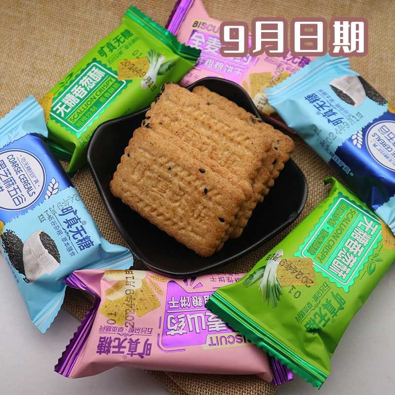 旷真无糖饼干黑芝麻粗粮饼干坚果猴头菇南瓜味散称小包装饼干点心