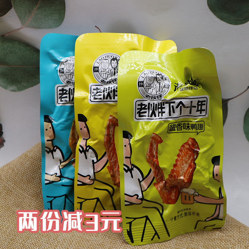 老伙伴酱香味鸭翅麻辣味鸭翅散称小包装鸭肉零食下个十年250g包邮