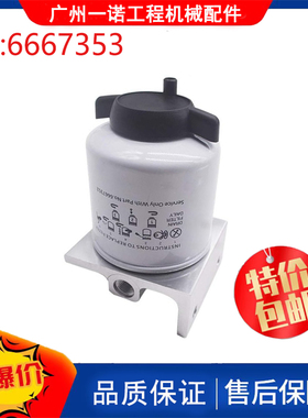适用山猫S100 130 S770柴油滤清器燃油过滤器 6667353 挖掘机配件
