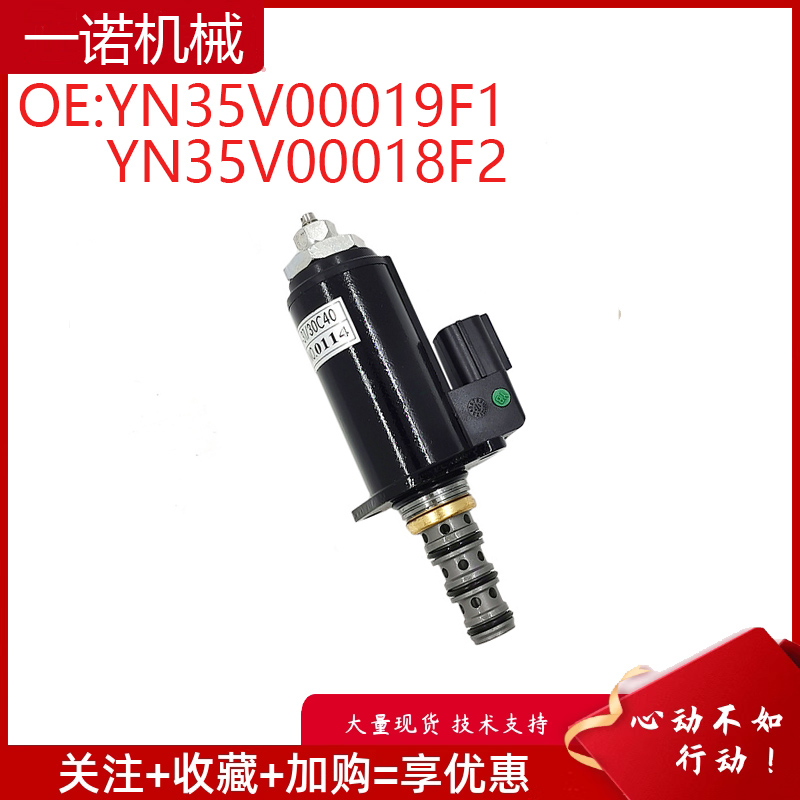 适用SK200-6行走直线电磁阀绿大点YN35V00019F1/18F2 挖掘机配件