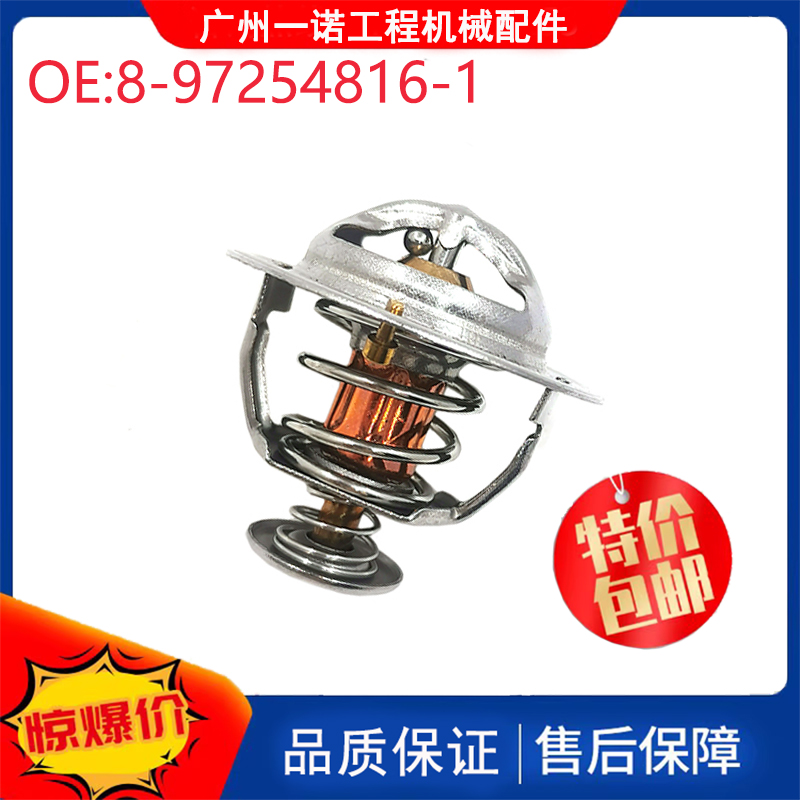 适用五十铃4JG1 4JB1发动机节温器恒温器8-97254816-1 挖掘机配件