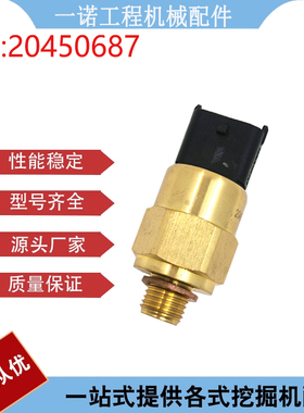适用EC210B 240B 290B机油压力传感器感应塞 20450687 挖掘机配件