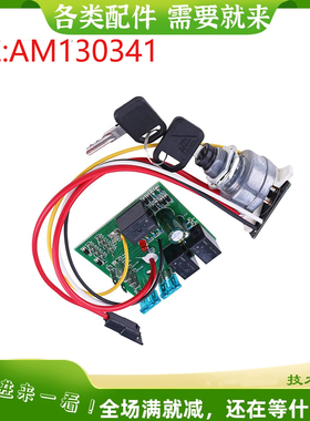 适用约翰迪尔235 255 325点火开关启动器模块AM130341 挖掘机配件