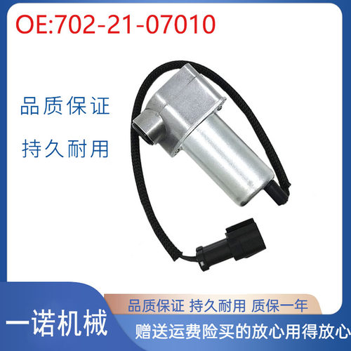 适用小松PC200-6 PC220-6液压泵电磁阀 702-21-07010 挖掘机配件