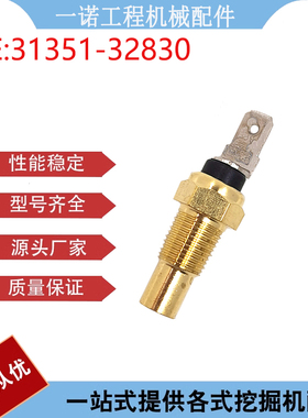 适用于久保田发动机水温传感器温度感应塞31351-32830 挖掘机配件