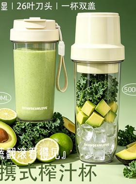 豆豆乐便携式榨汁机小型家用智能数显一杯双盖果汁奶昔杯