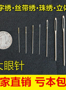 十字绣绣针22号9ct14ct大中小格