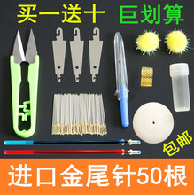 包邮 进口十字绣针24号正品 钝头金尾针11CT中格三股线针50枚全国