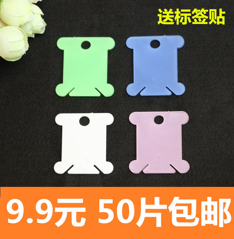 十字绣绕线板 线板 塑料绕线板 手工diy刺绣辅料 工具配件包邮