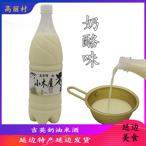 延边朝鲜族奶油甜米酒吉英小木屋