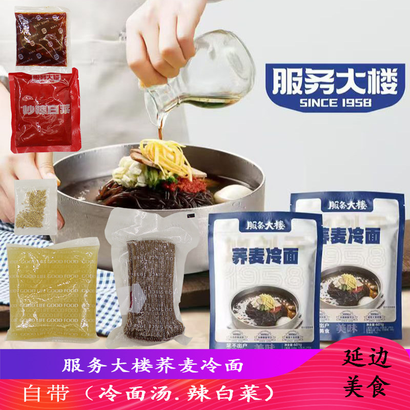 高丽村延吉服务大楼韩式荞麦冷面新款冷面带料包辣白菜东北大冷面,粮油调味/速食/干货/烘焙,冷面/烤冷面,淘宝优惠券,粉丝福利购,淘宝优惠卷