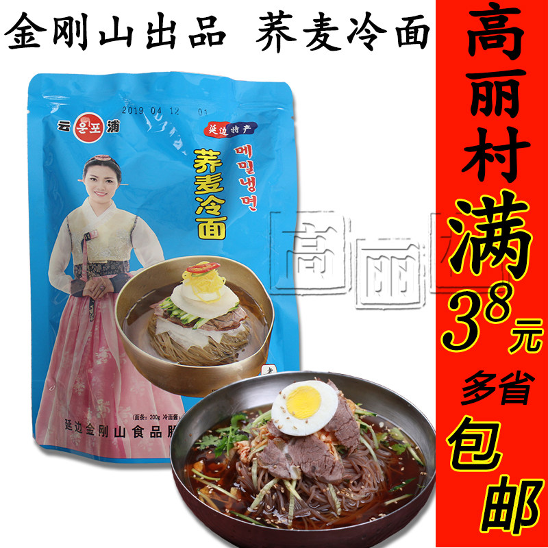 高丽村 金刚山正宗延边朝鲜东北荞麦延吉冷面拌面送料包 3袋包邮图片