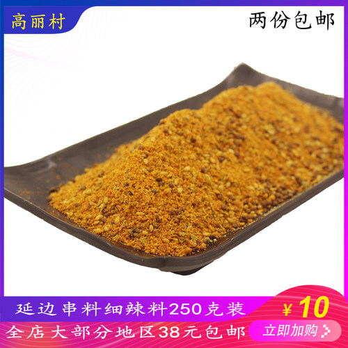 高丽村延边烤肉串料250g装蘸料