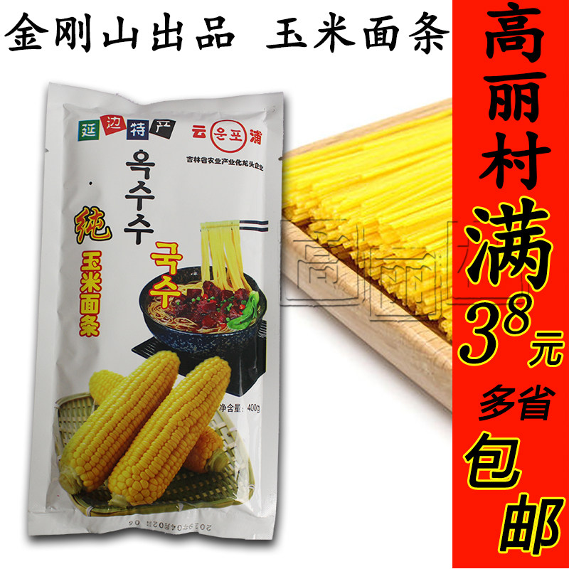 高丽村 金刚山粗粮玉米面条冷面正宗延边朝鲜温面东北特产包邮图片