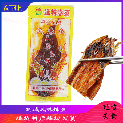 延边特产正宗朝鲜族延城拌明太鱼