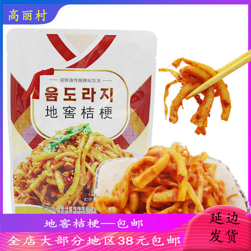 高丽村朝鲜族元池地窖桔梗李窖主