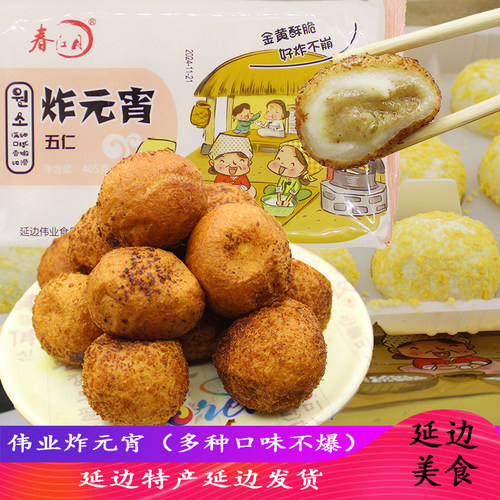 伟业炸元宵不爆无需解冻金黄酥脆