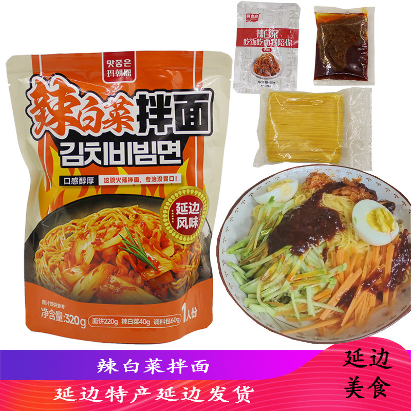 高丽村 韩式延边延吉大冷面朝鲜族正宗黄面条辣白菜拌面 速食