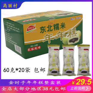 包邮 韩国风味金时子年年糕糯米糕即食零食20个 东北糯米 高丽村