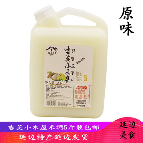 高丽村朝鲜族小木屋原味甜米酒