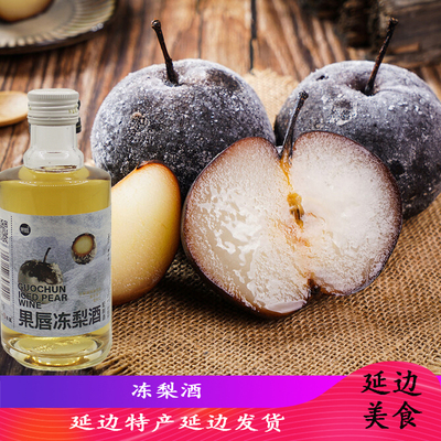 高丽村东北延边苹果梨果唇冻梨酒