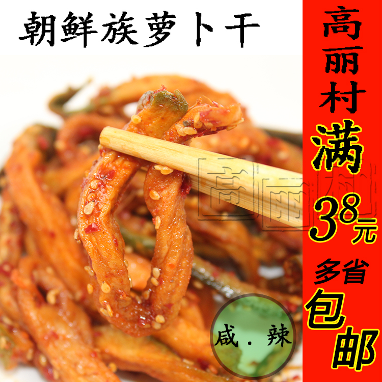 延边朝鲜族韩国手工泡菜萝卜条