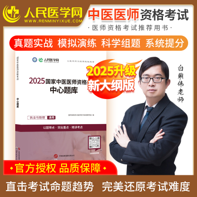 2025国家中医辅导讲义新大纲