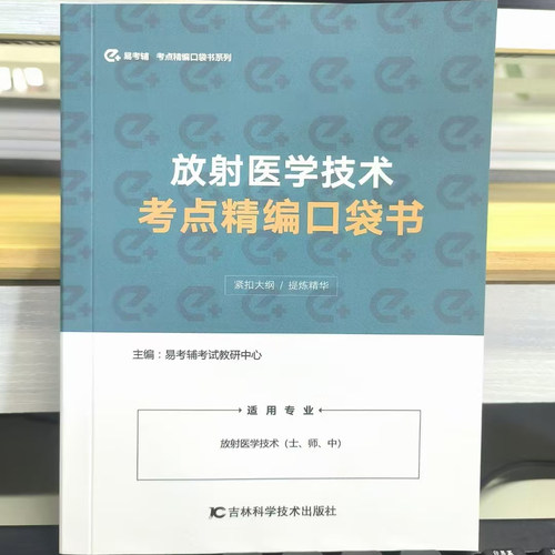 2026放射医学技术中级主管
