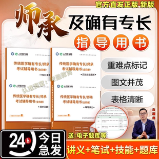 2026年中医师承和确有专长考试教材题库笔记老专长技能书历年真题