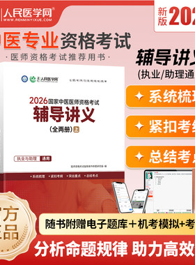 2026中医辅导讲义上下册