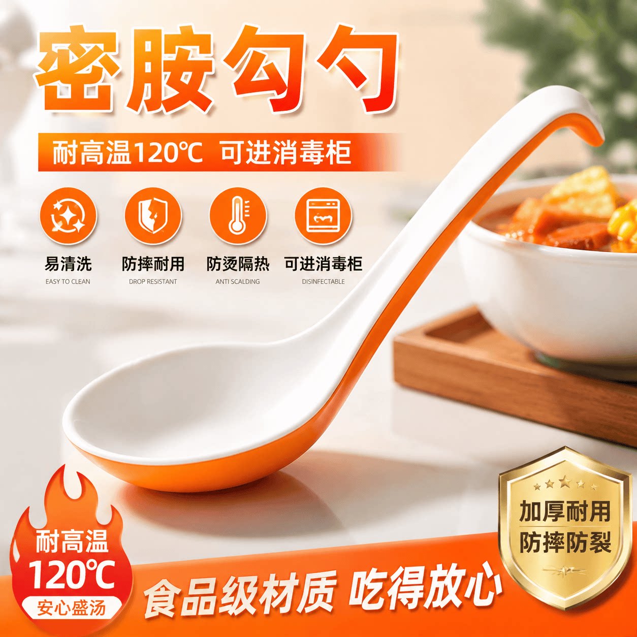 密胺橙白双色长柄勾汤勺防烫