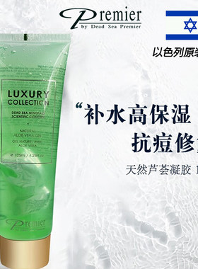 以色列普蜜儿保湿修复