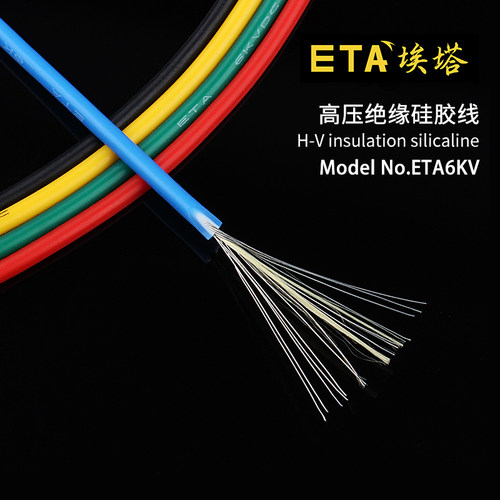 ETA6KV绝缘硅胶测试线电线特软14股0.14mm多芯镀锡耐寒耐高温线