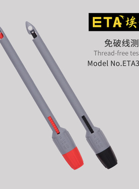 埃塔ETA3412A/B无损免破线测试夹万用表通用直插探头汽修探针