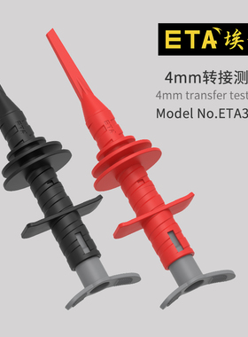 埃塔ETA3407A通用高压差分探头配高压8KV伸缩测试钩4mm转接测试钩