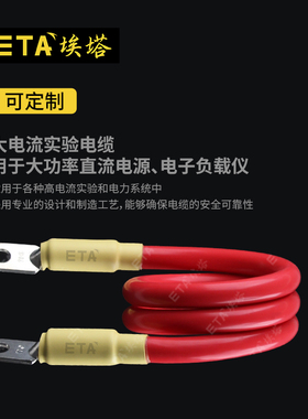 ETA埃塔大电流电缆测试线O转O型60A/200A/400A超柔软编织导线软铜