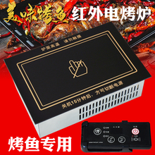 长方形电陶炉烤鱼专用炉商用无烟光波炉烤鱼炉线控家用烤鱼电烤炉