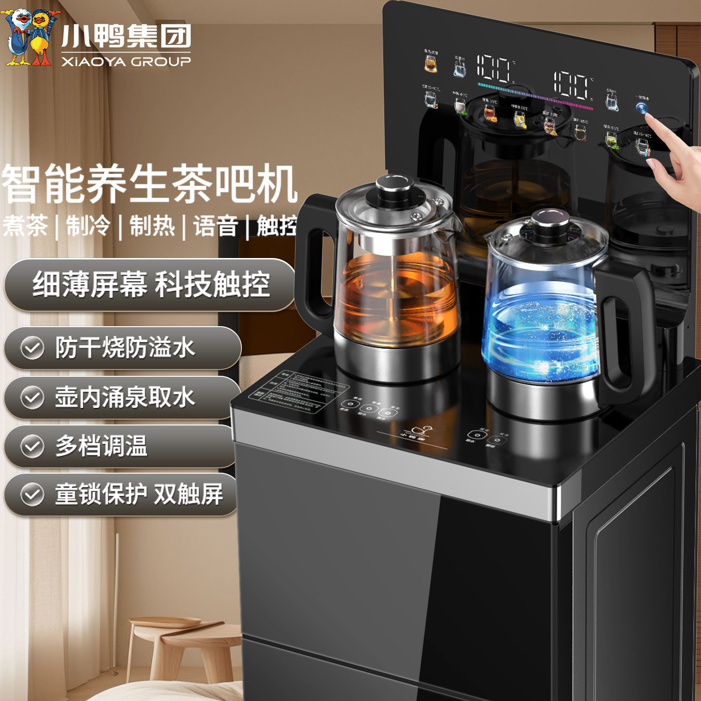 小鸭高端大款智能语音2025新款茶吧饮水机家用制冷两用全自动煮茶