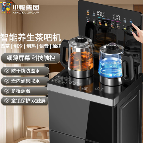 小鸭高端大款智能语音2025新款茶吧饮水机家用制冷两用全自动煮茶