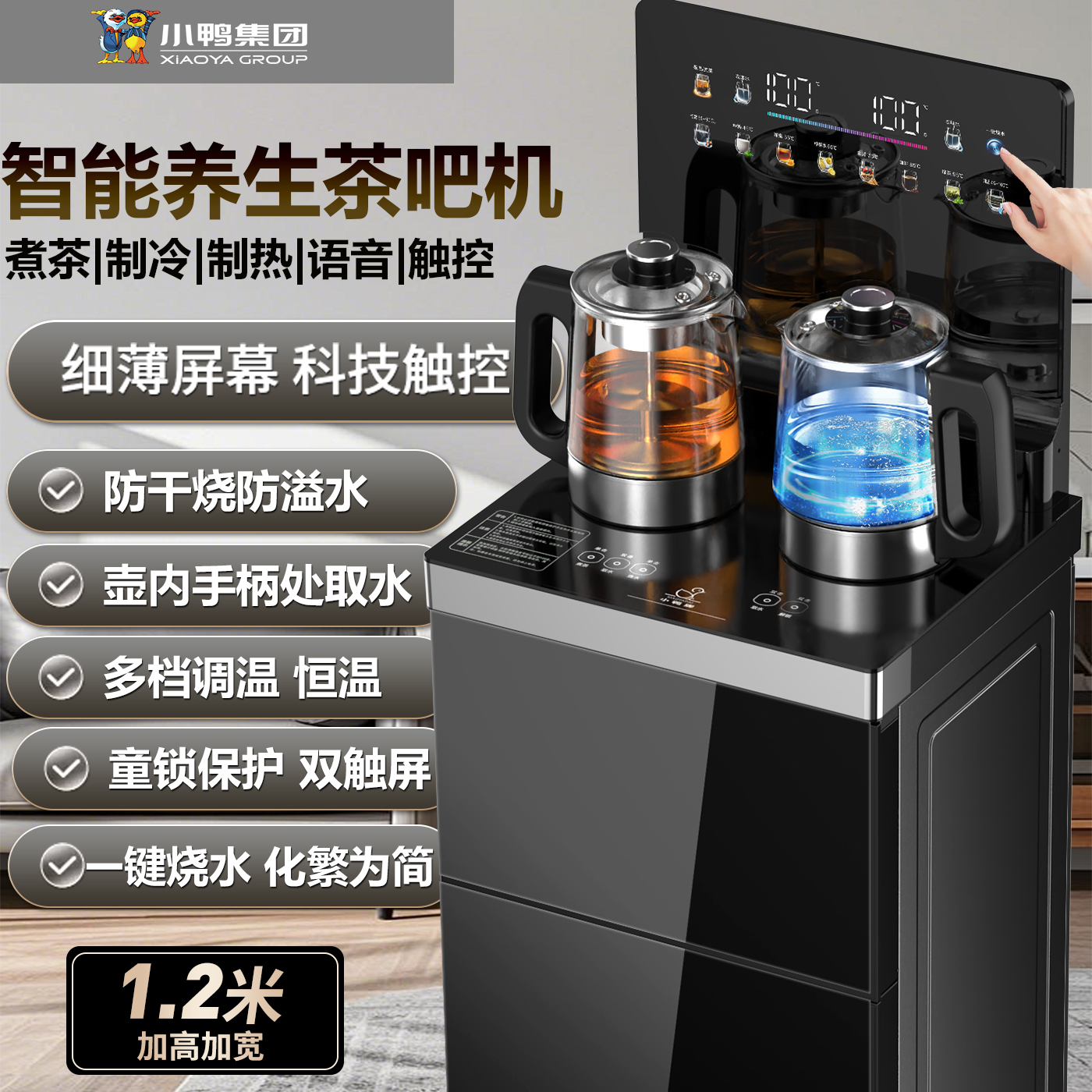 高端触屏煮茶大尺寸茶吧机