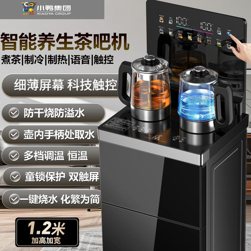 小鸭高端大尺寸茶吧机2026新款饮水机触屏煮茶制冷泡茶智能立式