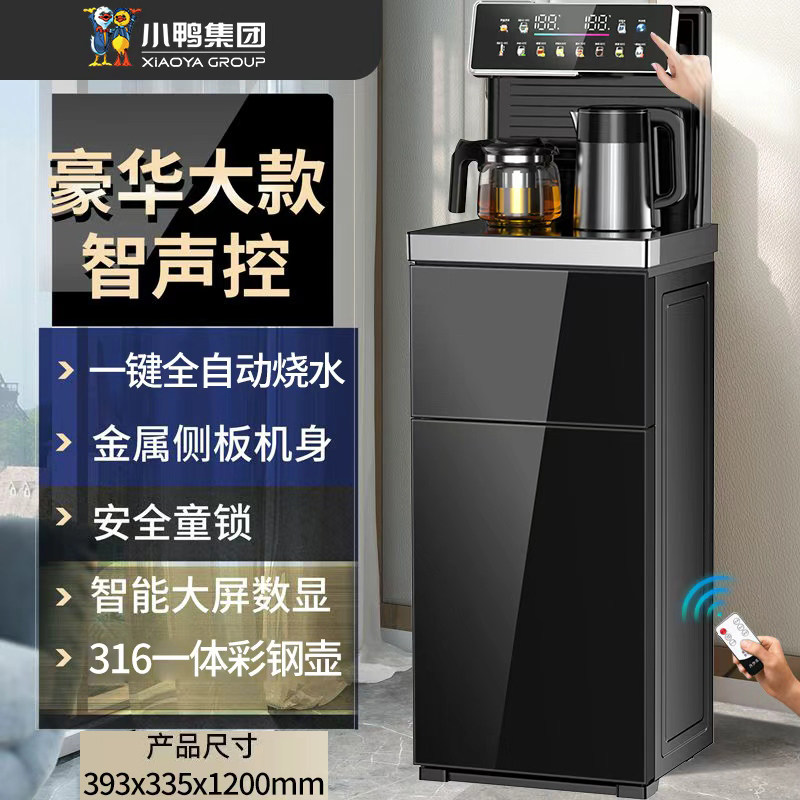 小鸭高端大款智能语音2025新款茶吧饮水机家用制冷两用全自动煮茶
