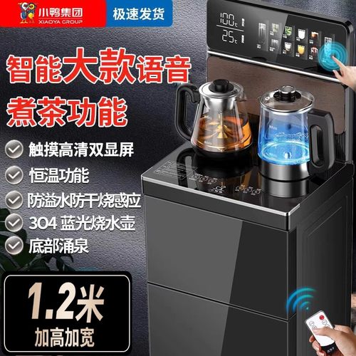 小鸭高端大款智能语音2025新款茶吧饮水机家用制冷两用全自动煮茶