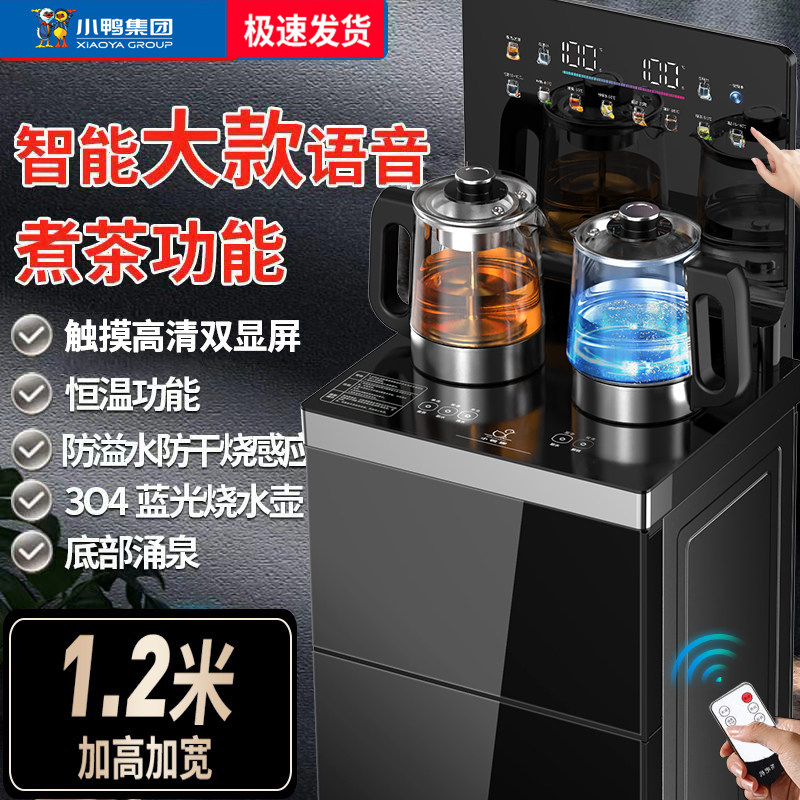 小鸭高端大款智能语音2025新款茶吧饮水机家用制冷两用全自动煮茶