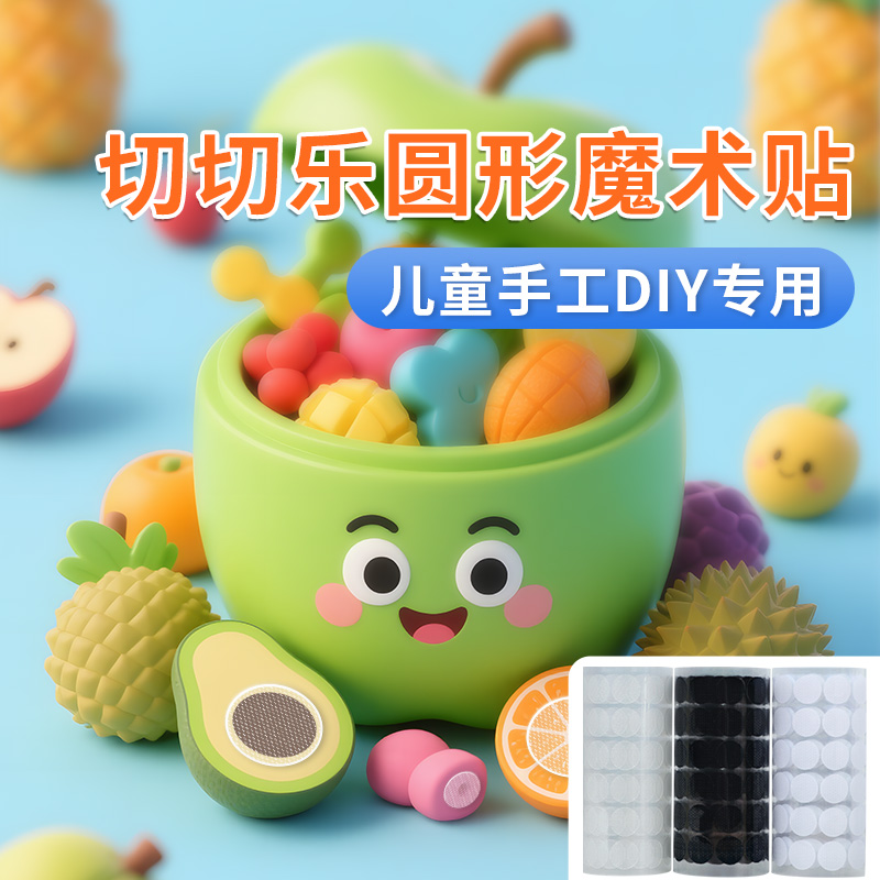 水果切切乐毛毡板DIY圆点魔术贴