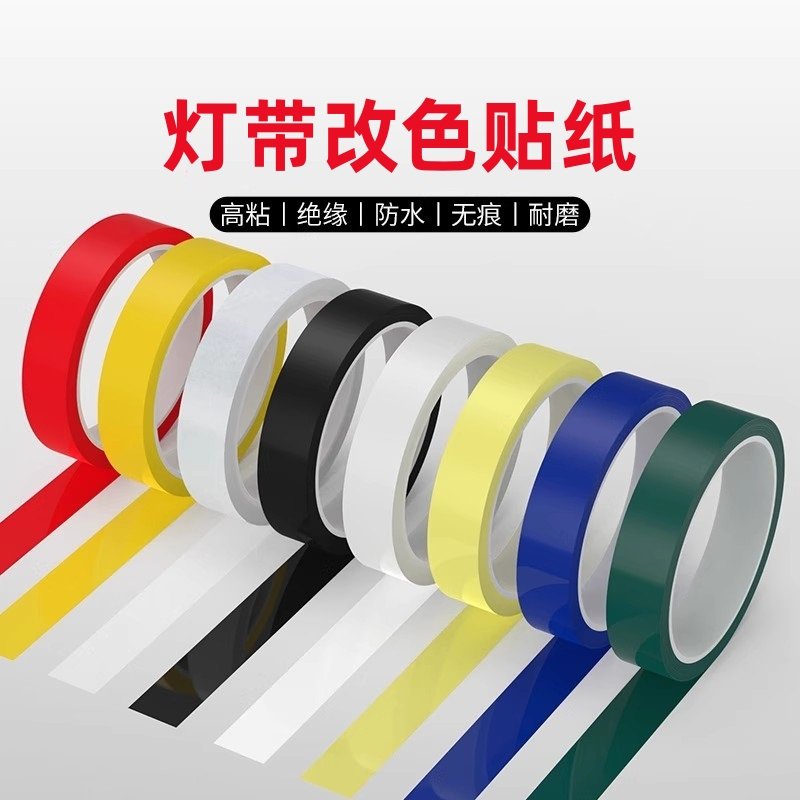 灯带改色膜LED灯条多色装饰客厅防刺眼灯光变暗灯罩遮光改色贴膜