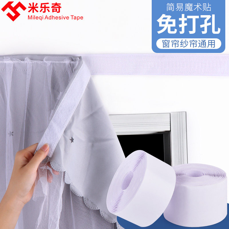 窗帘魔术贴强力粘胶带背胶粘贴布子母扣免打孔安装遮挡帘固定神器,居家布艺,魔术贴/粘扣带/固定贴,淘宝优惠券,粉丝福利购,淘宝优惠卷
