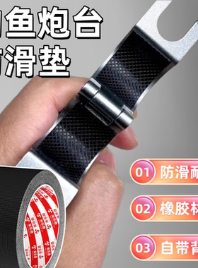钓椅炮台配件自粘胶带防滑垫