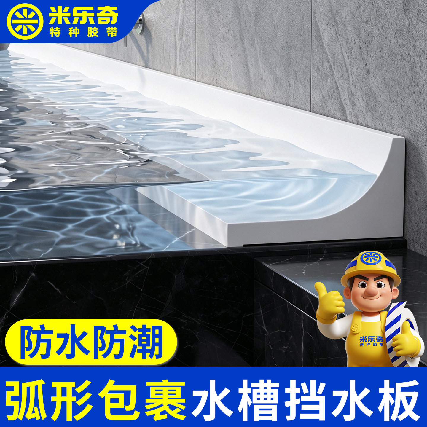 洗脸盆台面挡水条墙角缝隙密封图片