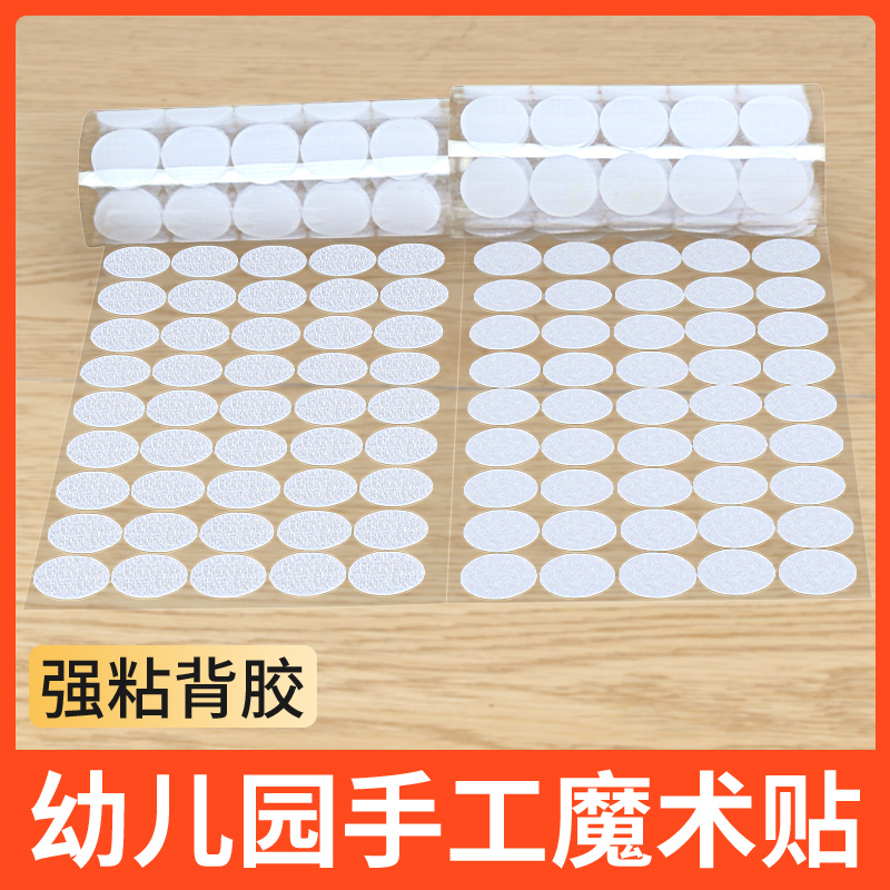 圆形魔术贴背胶子母扣无针固定